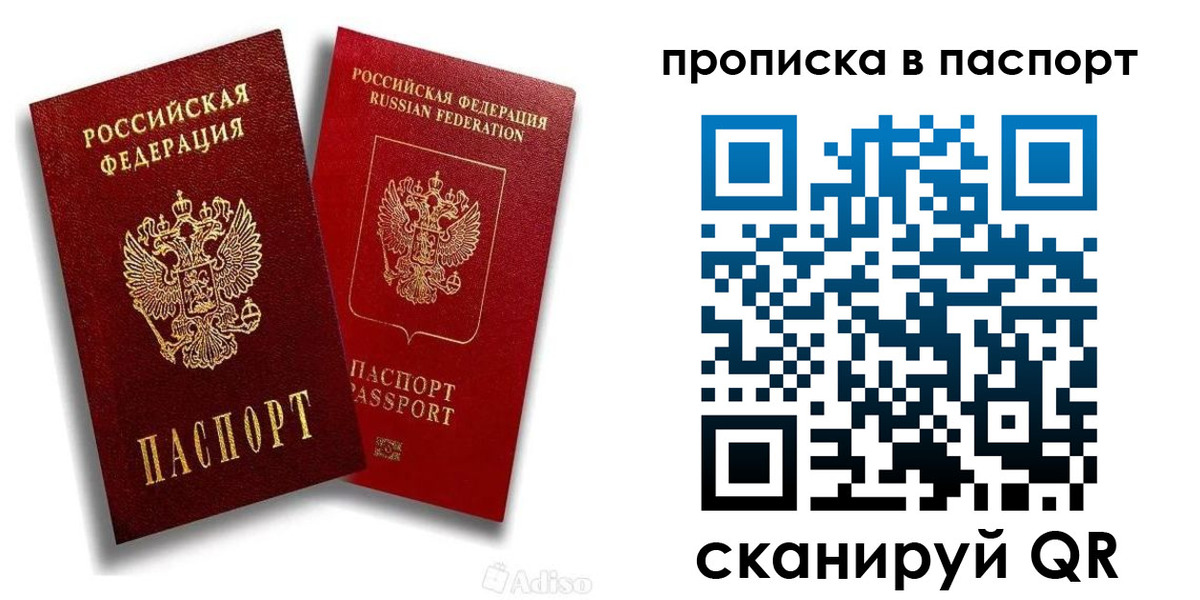 прописка паспорт в Королёве