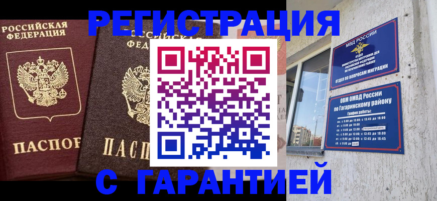 временная регистрация гарантия в Королёве
